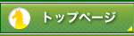 �g�b�v�y�[�W